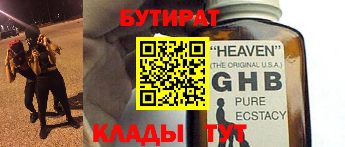 Чайковский  Бутират 99%  Вход с VPN 