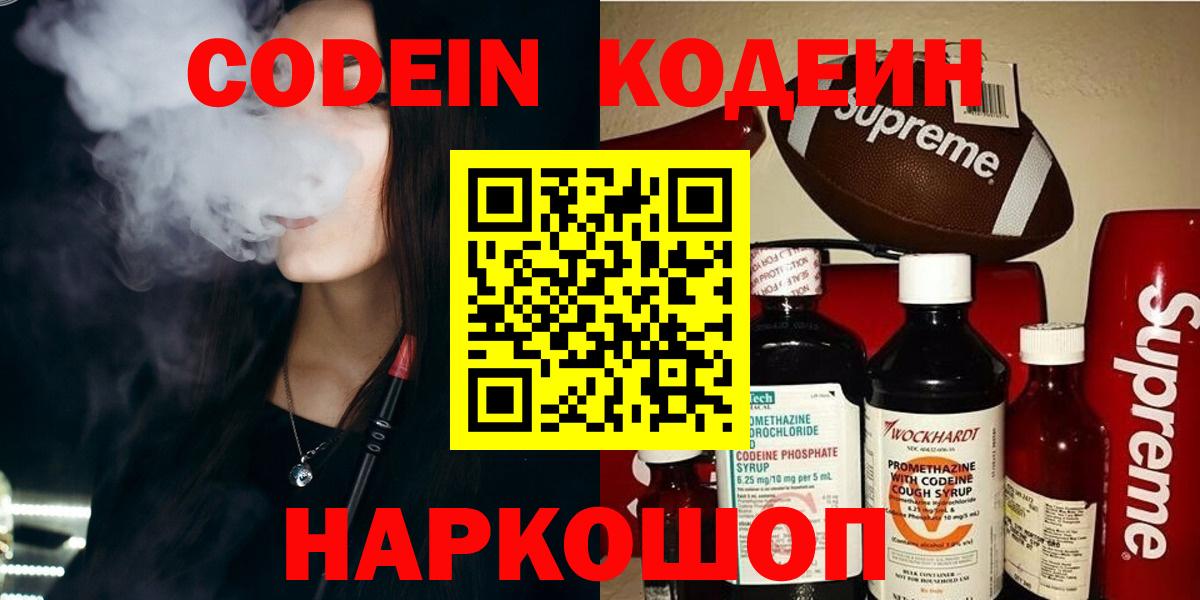 Чайковский  Кодеин Purple Drank  Вход с VPN 