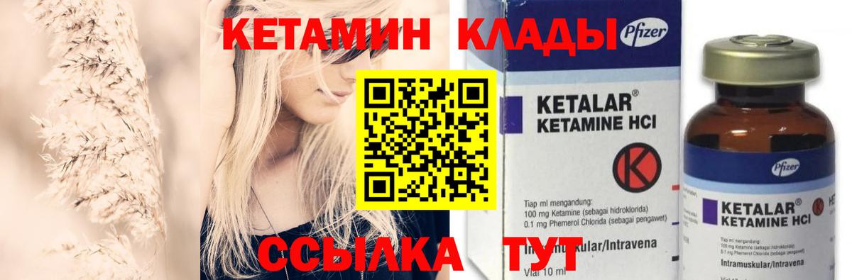 КЕТАМИН VHQ Чайковский