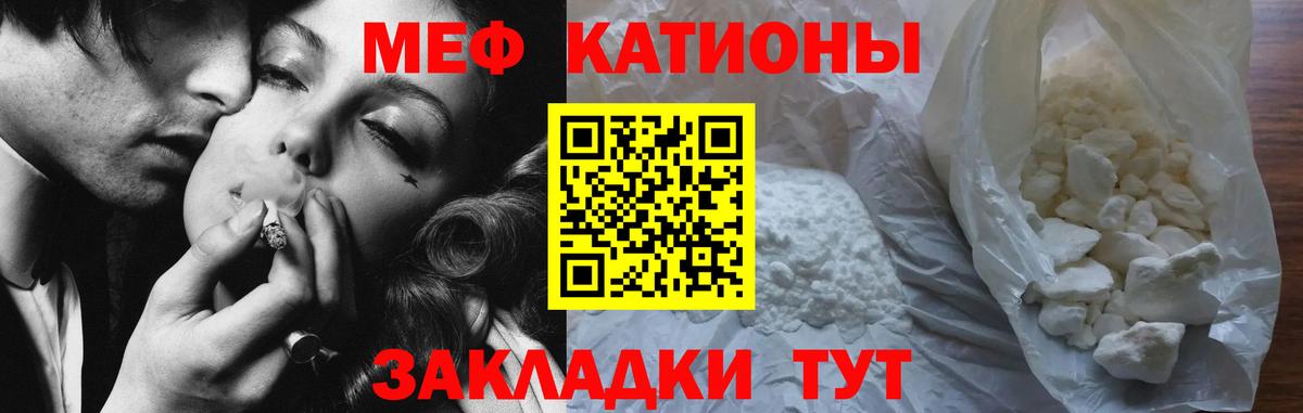 Мефедрон кристаллы Чайковский