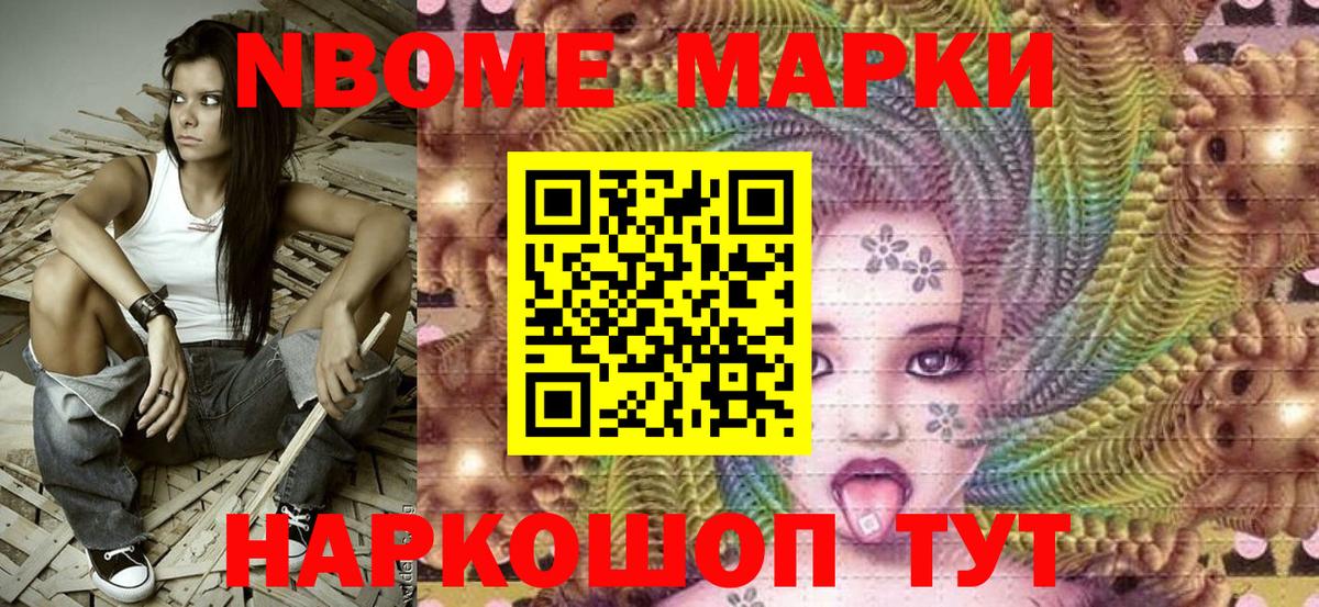Чайковский  Наркотические марки  Вход с VPN  Марки N-bome 1,5мг 
